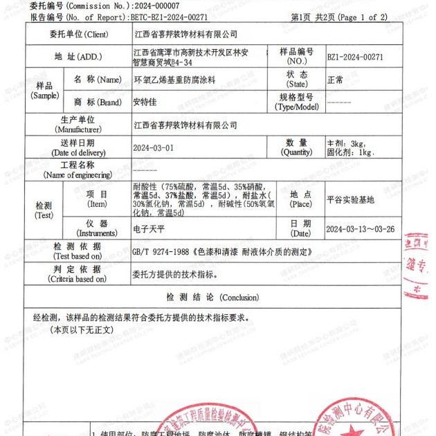 河间重防腐地坪,河间超强耐腐蚀涂料产品图3
