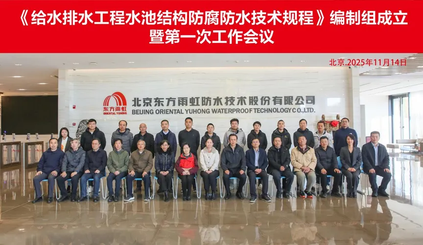 河间安特佳防腐地坪公司受邀参编《给水排水工程水池结构防腐防水技术规程》国家团体标准